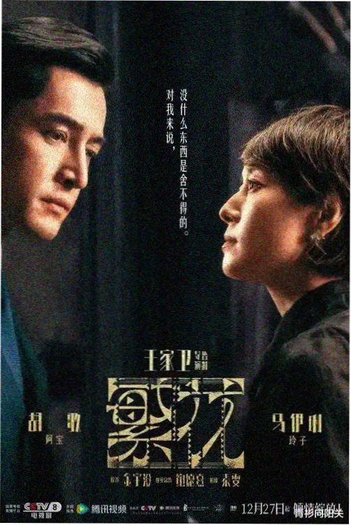雾港十二时 电视剧在线观看封面